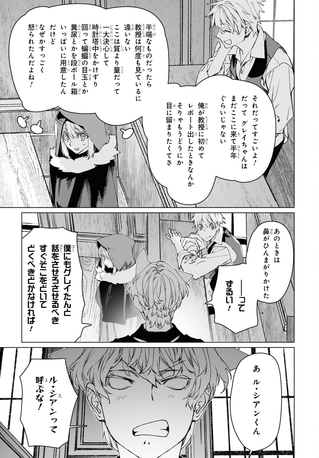 LORD EL-MELLOI II-SEI NO JIKENBO - raw - Chapter 57.1 - https://jpdd.ccdd.to/JPDD/lordelmelloiiiseinojikenbo/262292/hyqtmha4elr.jpg