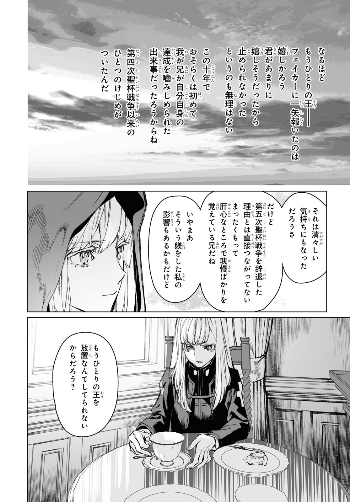 LORD EL-MELLOI II-SEI NO JIKENBO - raw - Chapter 57.1 - https://jpdd.ccdd.to/JPDD/lordelmelloiiiseinojikenbo/262292/kem2baqequn.jpg
