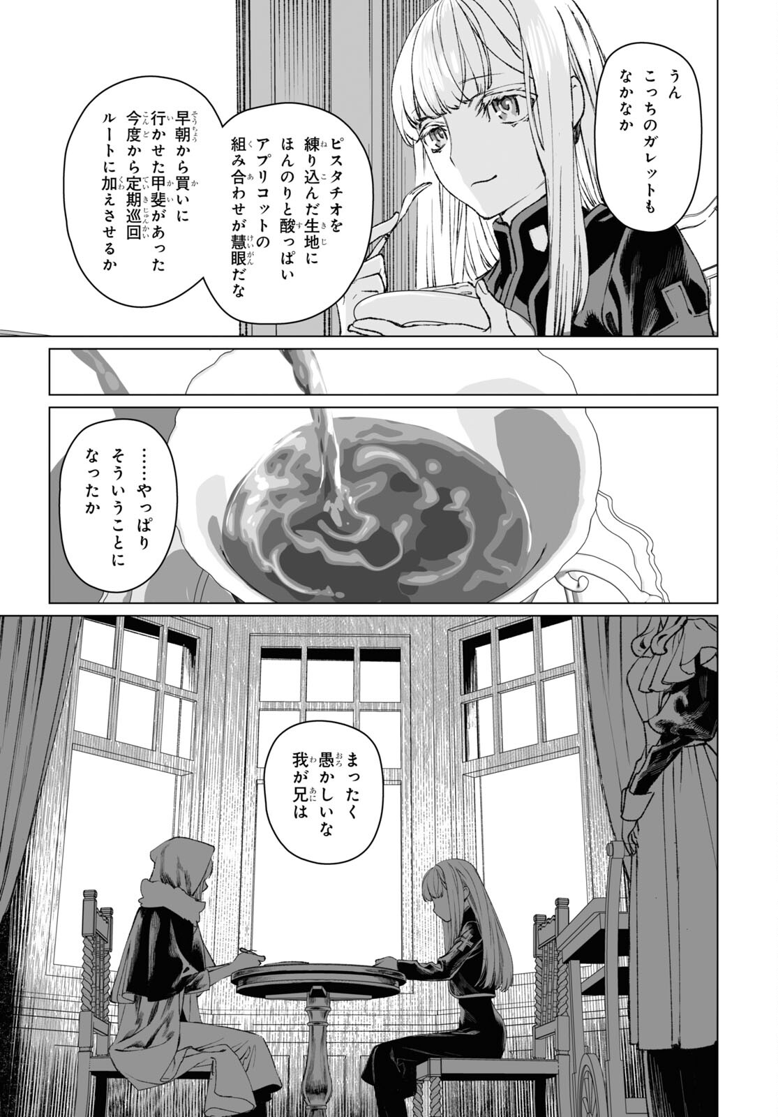 LORD EL-MELLOI II-SEI NO JIKENBO - raw - Chapter 57.1 - https://jpdd.ccdd.to/JPDD/lordelmelloiiiseinojikenbo/262292/lrtydt5m1x5.jpg