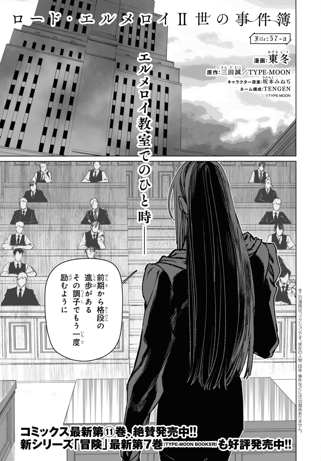 LORD EL-MELLOI II-SEI NO JIKENBO - raw - Chapter 57.1 - https://jpdd.ccdd.to/JPDD/lordelmelloiiiseinojikenbo/262292/n50wpahyfl3.jpg