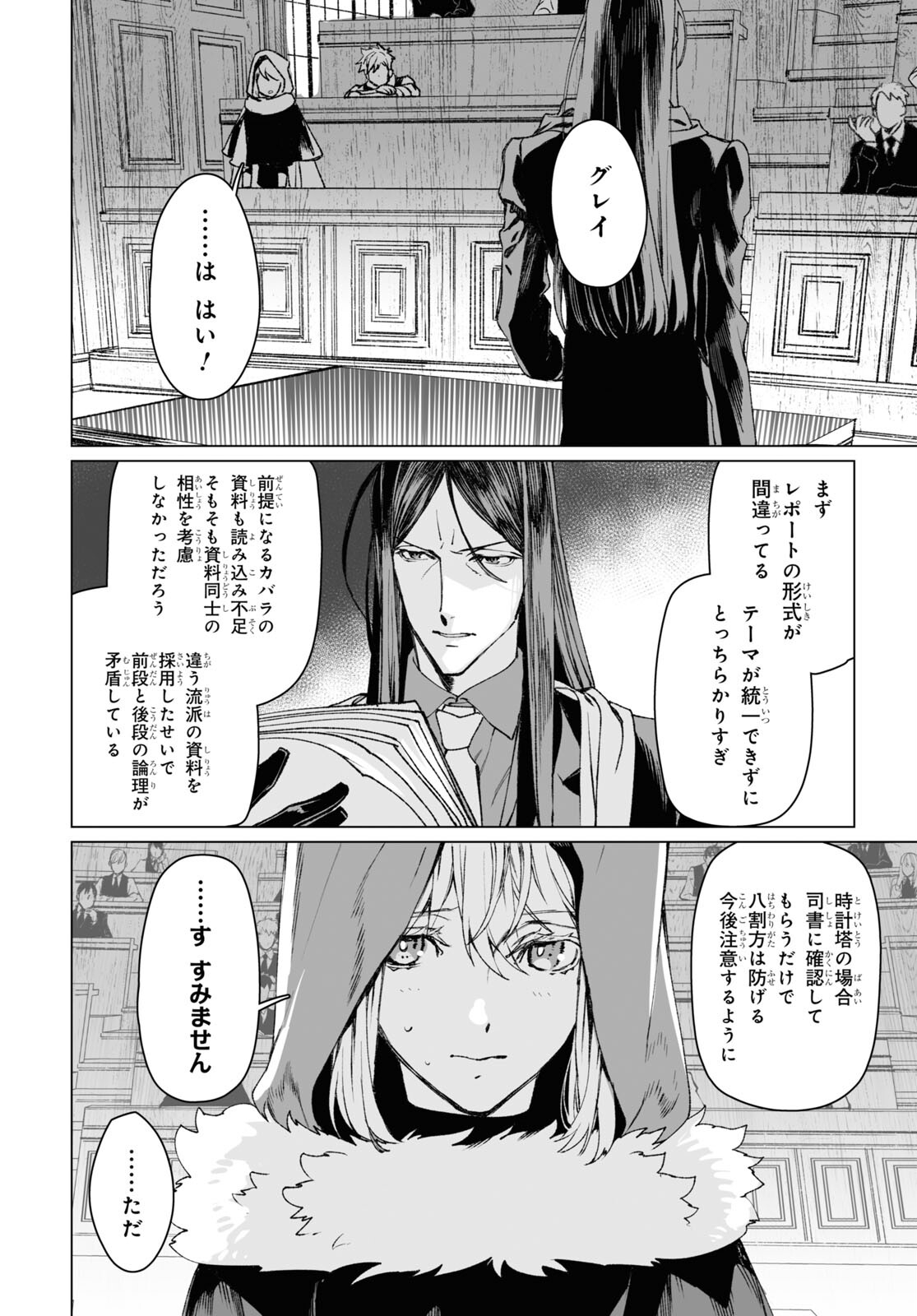 LORD EL-MELLOI II-SEI NO JIKENBO - raw - Chapter 57.1 - https://jpdd.ccdd.to/JPDD/lordelmelloiiiseinojikenbo/262292/nptdfxjaj3e.jpg