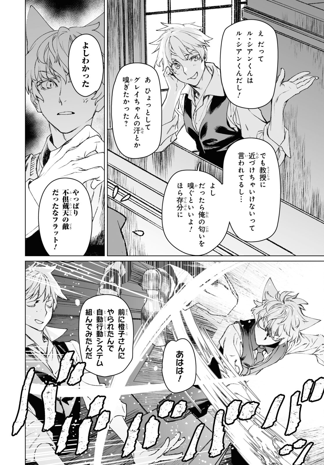 LORD EL-MELLOI II-SEI NO JIKENBO - raw - Chapter 57.1 - https://jpdd.ccdd.to/JPDD/lordelmelloiiiseinojikenbo/262292/tec12y4hs43.jpg