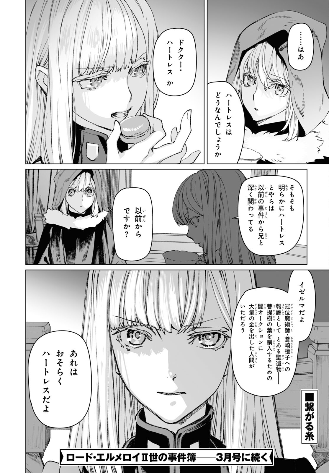 LORD EL-MELLOI II-SEI NO JIKENBO - raw - Chapter 57.1 - https://jpdd.ccdd.to/JPDD/lordelmelloiiiseinojikenbo/262292/v2sgwdofv20.jpg