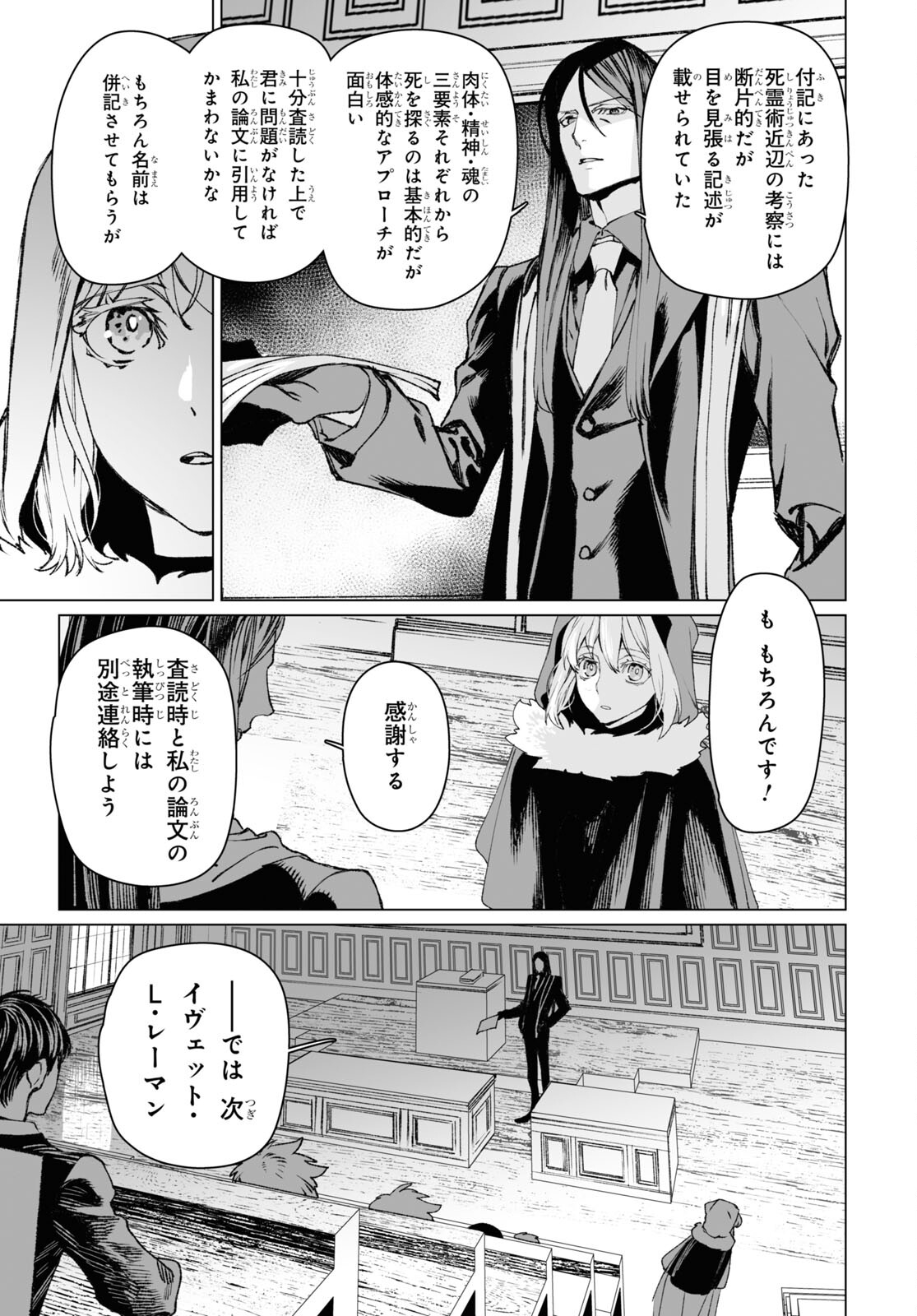 LORD EL-MELLOI II-SEI NO JIKENBO - raw - Chapter 57.1 - https://jpdd.ccdd.to/JPDD/lordelmelloiiiseinojikenbo/262292/vku3p5udz5w.jpg