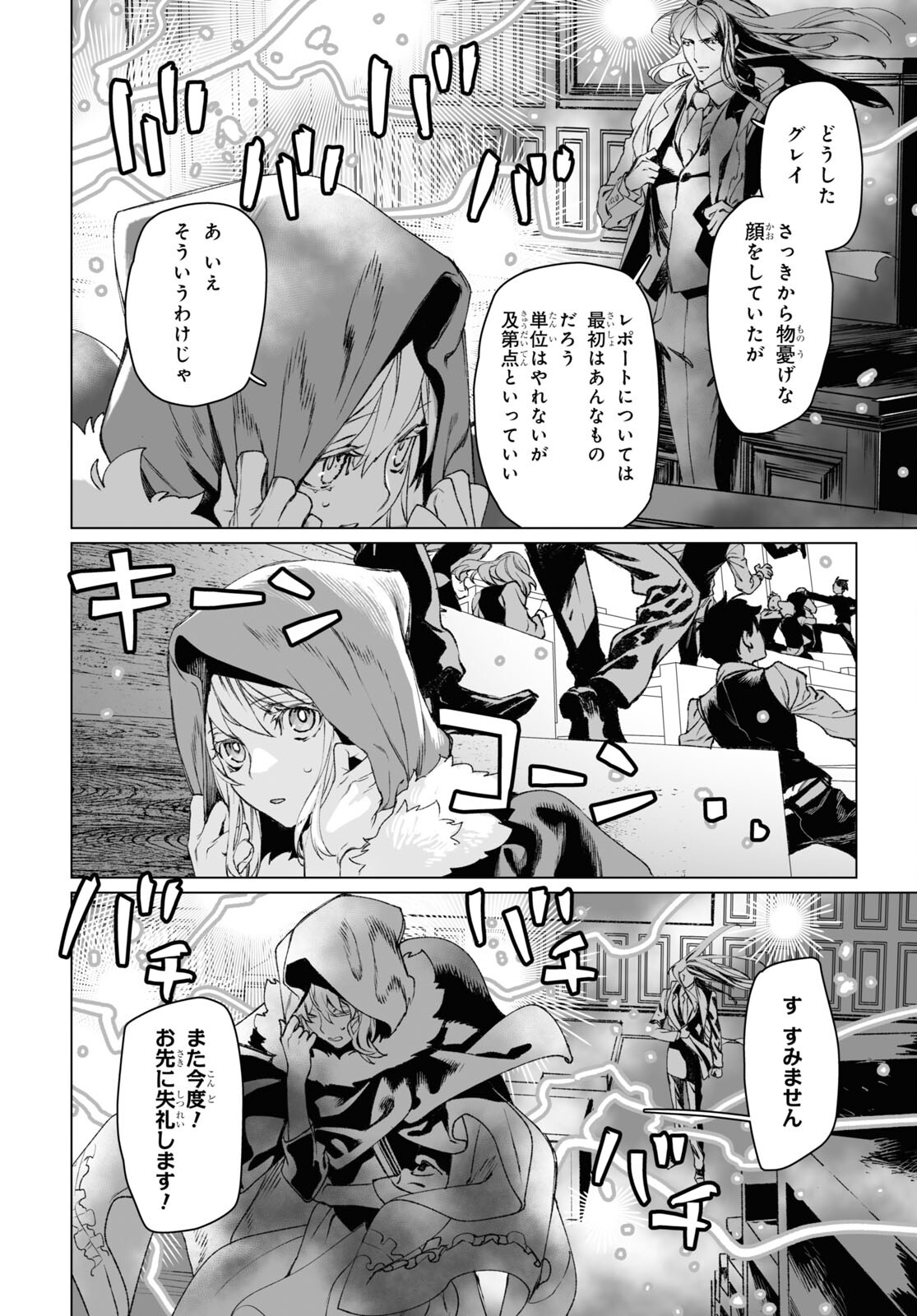 LORD EL-MELLOI II-SEI NO JIKENBO - raw - Chapter 57.1 - https://jpdd.ccdd.to/JPDD/lordelmelloiiiseinojikenbo/262292/vvgb3dwot3h.jpg