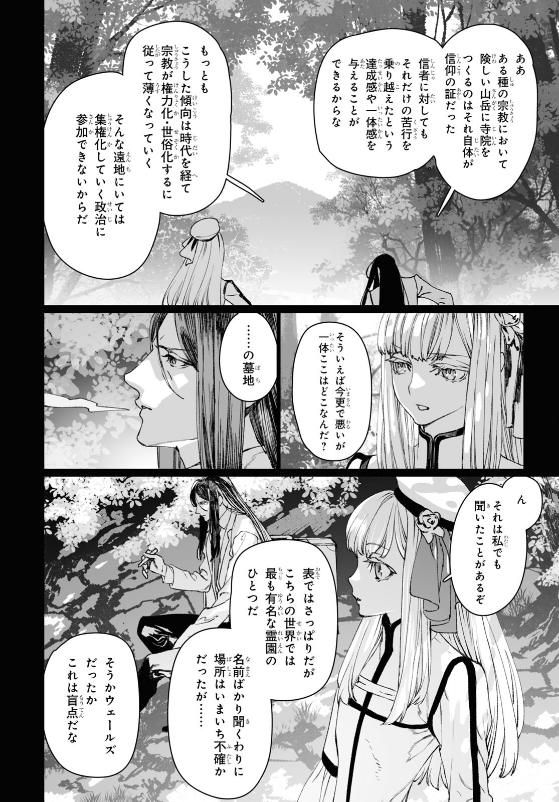 LORD EL-MELLOI II-SEI NO JIKENBO - raw - Chapter 57.2 - https://jpdd.ccdd.to/JPDD/lordelmelloiiiseinojikenbo/266054/0ditcxbcknl.jpg