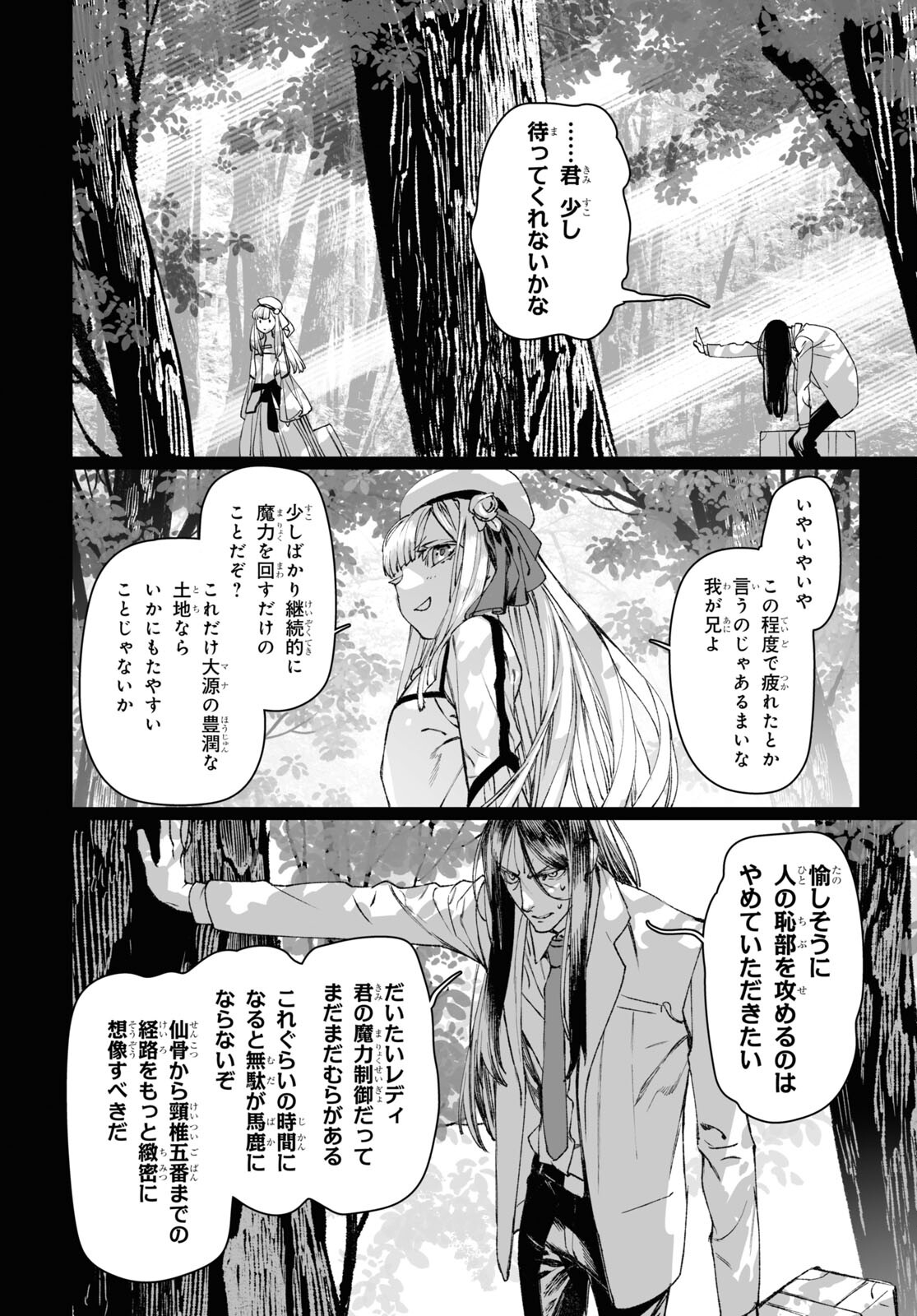LORD EL-MELLOI II-SEI NO JIKENBO - raw - Chapter 57.2 - https://jpdd.ccdd.to/JPDD/lordelmelloiiiseinojikenbo/266054/0n2v3x40ea3.jpg