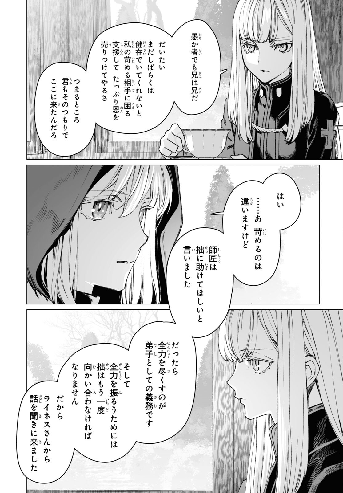 LORD EL-MELLOI II-SEI NO JIKENBO - raw - Chapter 57.2 - https://jpdd.ccdd.to/JPDD/lordelmelloiiiseinojikenbo/266054/3ewbp5344cd.jpg