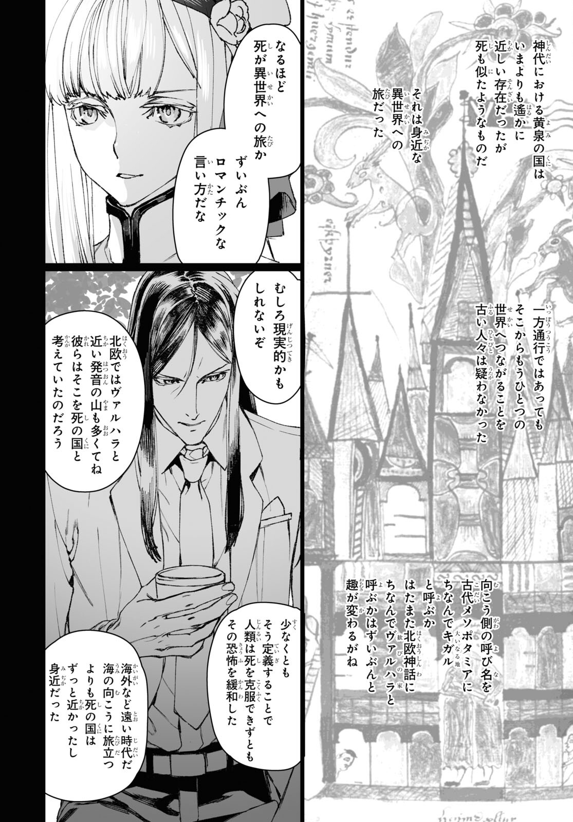 LORD EL-MELLOI II-SEI NO JIKENBO - raw - Chapter 57.2 - https://jpdd.ccdd.to/JPDD/lordelmelloiiiseinojikenbo/266054/byxkgtokbgn.jpg