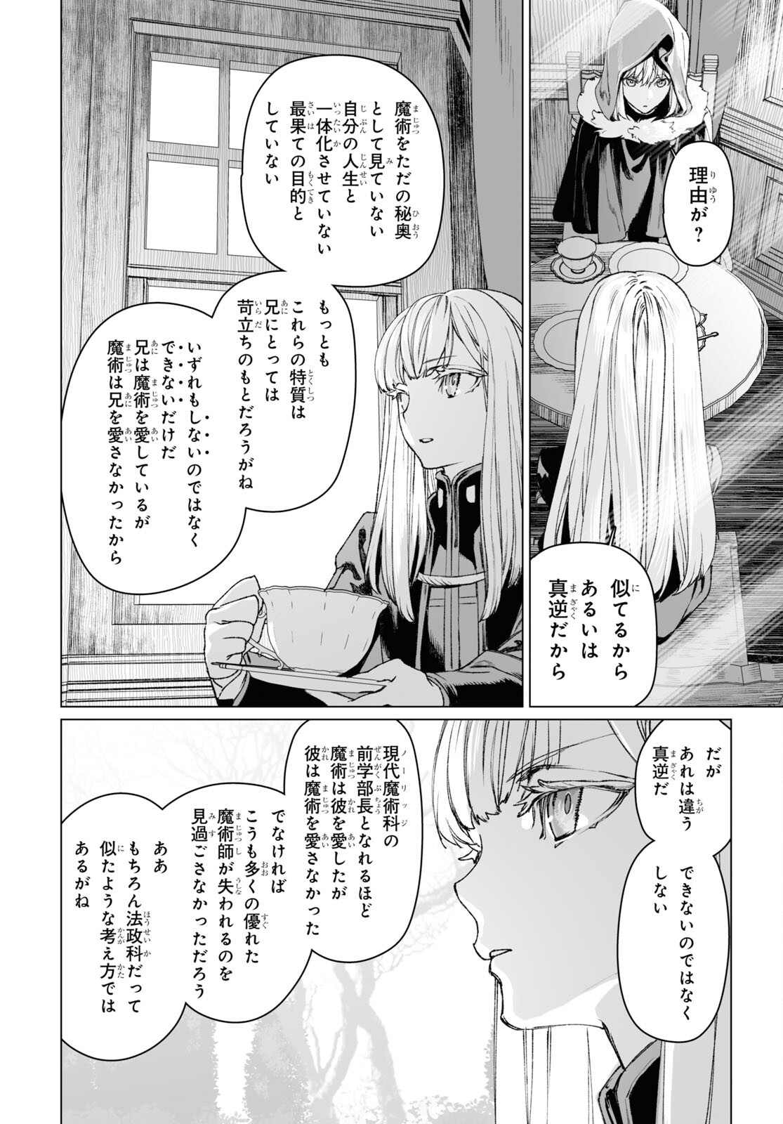 LORD EL-MELLOI II-SEI NO JIKENBO - raw - Chapter 57.2 - https://jpdd.ccdd.to/JPDD/lordelmelloiiiseinojikenbo/266054/ijbcygdfmqu.jpg