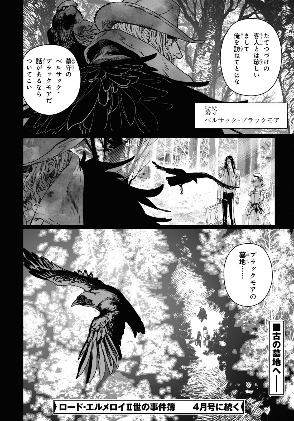 LORD EL-MELLOI II-SEI NO JIKENBO - raw - Chapter 57.2 - https://jpdd.ccdd.to/JPDD/lordelmelloiiiseinojikenbo/266054/m1xgy3rmy5x.jpg
