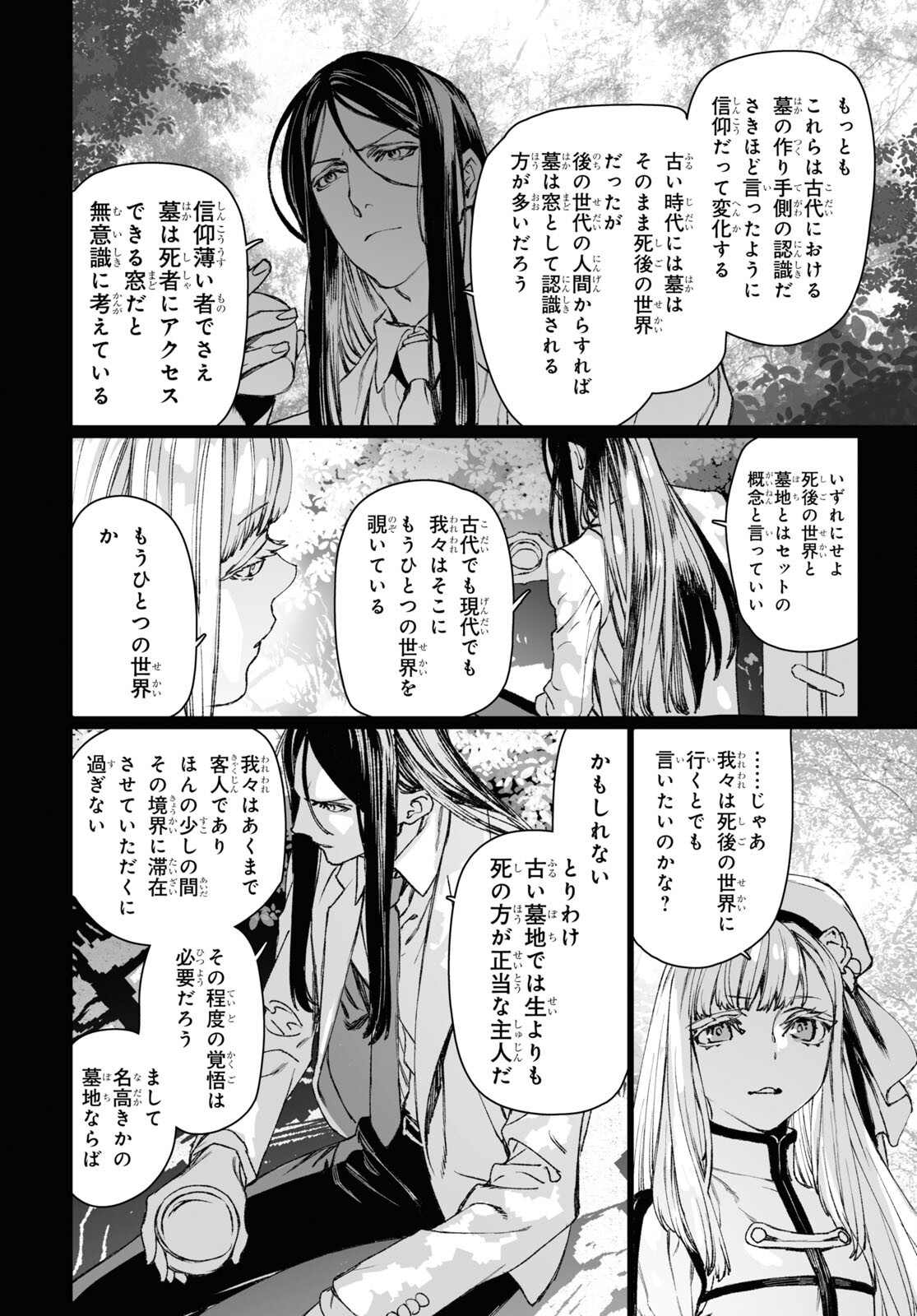 LORD EL-MELLOI II-SEI NO JIKENBO - raw - Chapter 57.2 - https://jpdd.ccdd.to/JPDD/lordelmelloiiiseinojikenbo/266054/rzdrohh0vrv.jpg