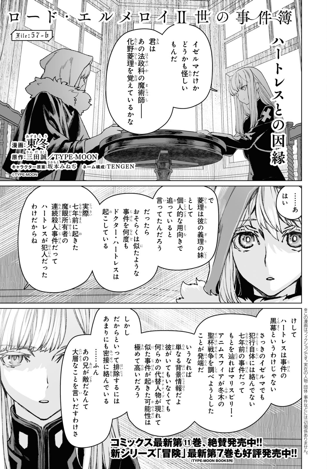 LORD EL-MELLOI II-SEI NO JIKENBO - raw - Chapter 57.2 - https://jpdd.ccdd.to/JPDD/lordelmelloiiiseinojikenbo/266054/shvk5mzfglq.jpg