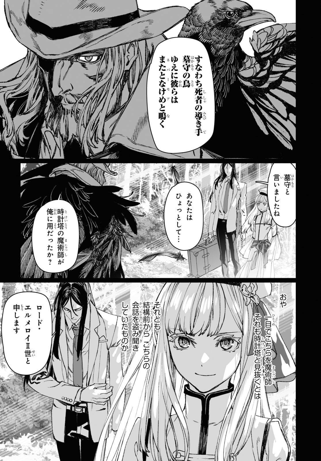 LORD EL-MELLOI II-SEI NO JIKENBO - raw - Chapter 57.2 - https://jpdd.ccdd.to/JPDD/lordelmelloiiiseinojikenbo/266054/wi5orzc1an0.jpg