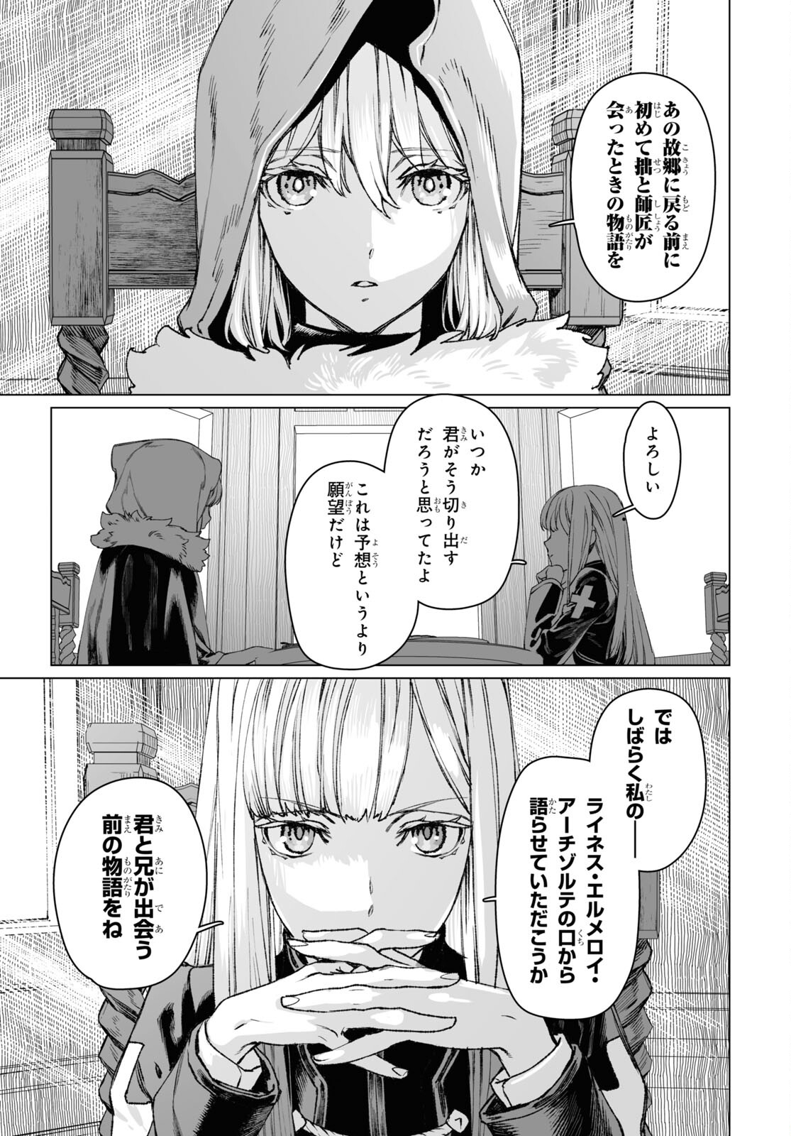 LORD EL-MELLOI II-SEI NO JIKENBO - raw - Chapter 57.2 - https://jpdd.ccdd.to/JPDD/lordelmelloiiiseinojikenbo/266054/wwcazkpodgb.jpg