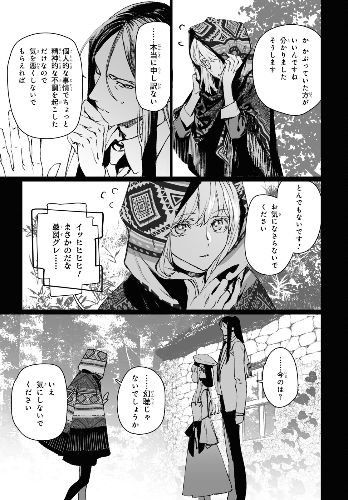 LORD EL-MELLOI II-SEI NO JIKENBO - raw - Chapter 58.2 - https://jpdd.ccdd.to/JPDD/lordelmelloiiiseinojikenbo/275433/bas5lumnq3d.jpg