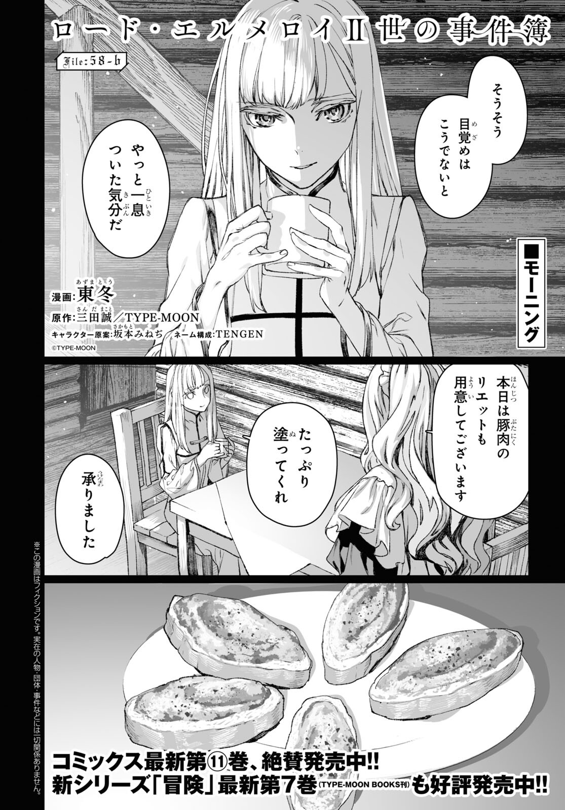 LORD EL-MELLOI II-SEI NO JIKENBO - raw - Chapter 58.2 - https://jpdd.ccdd.to/JPDD/lordelmelloiiiseinojikenbo/275433/estoolsklgu.jpg