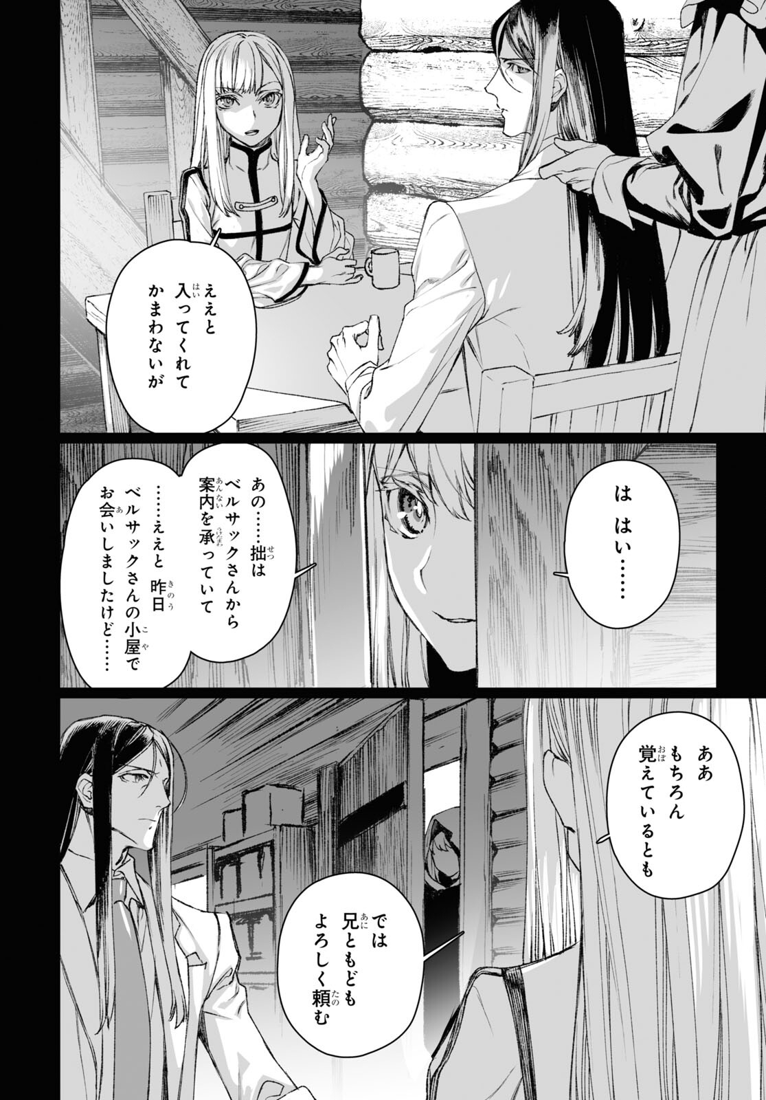 LORD EL-MELLOI II-SEI NO JIKENBO - raw - Chapter 58.2 - https://jpdd.ccdd.to/JPDD/lordelmelloiiiseinojikenbo/275433/rxps32cykzq.jpg