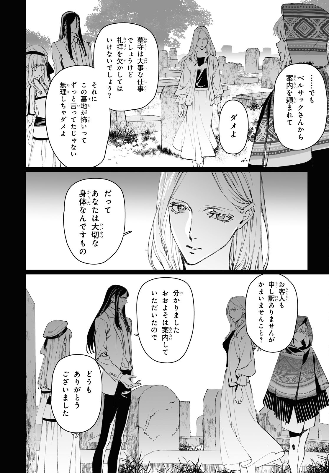 LORD EL-MELLOI II-SEI NO JIKENBO - raw - Chapter 58.3 - https://jpdd.ccdd.to/JPDD/lordelmelloiiiseinojikenbo/279373/1e3yggkiuff.jpg