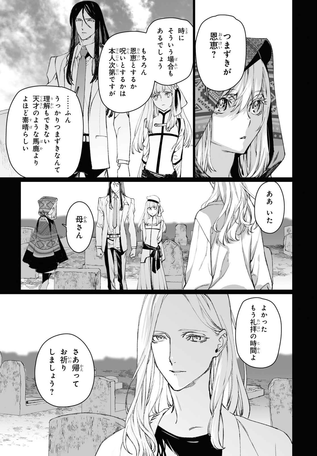 LORD EL-MELLOI II-SEI NO JIKENBO - raw - Chapter 58.3 - https://jpdd.ccdd.to/JPDD/lordelmelloiiiseinojikenbo/279373/2mce4b5hjwp.jpg