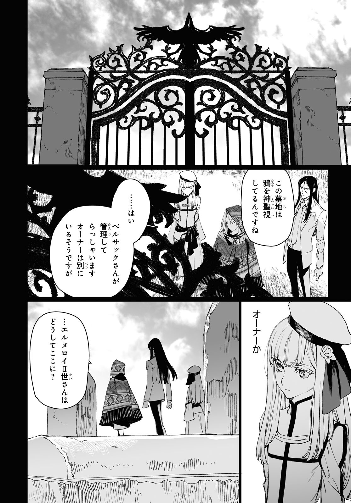 LORD EL-MELLOI II-SEI NO JIKENBO - raw - Chapter 58.3 - https://jpdd.ccdd.to/JPDD/lordelmelloiiiseinojikenbo/279373/2wx3fowz0yv.jpg