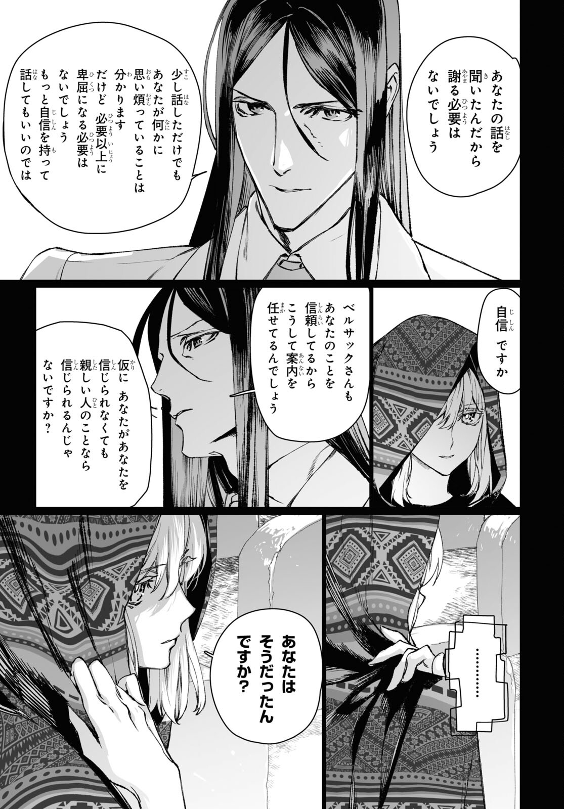 LORD EL-MELLOI II-SEI NO JIKENBO - raw - Chapter 58.3 - https://jpdd.ccdd.to/JPDD/lordelmelloiiiseinojikenbo/279373/3a1ilfwig1b.jpg