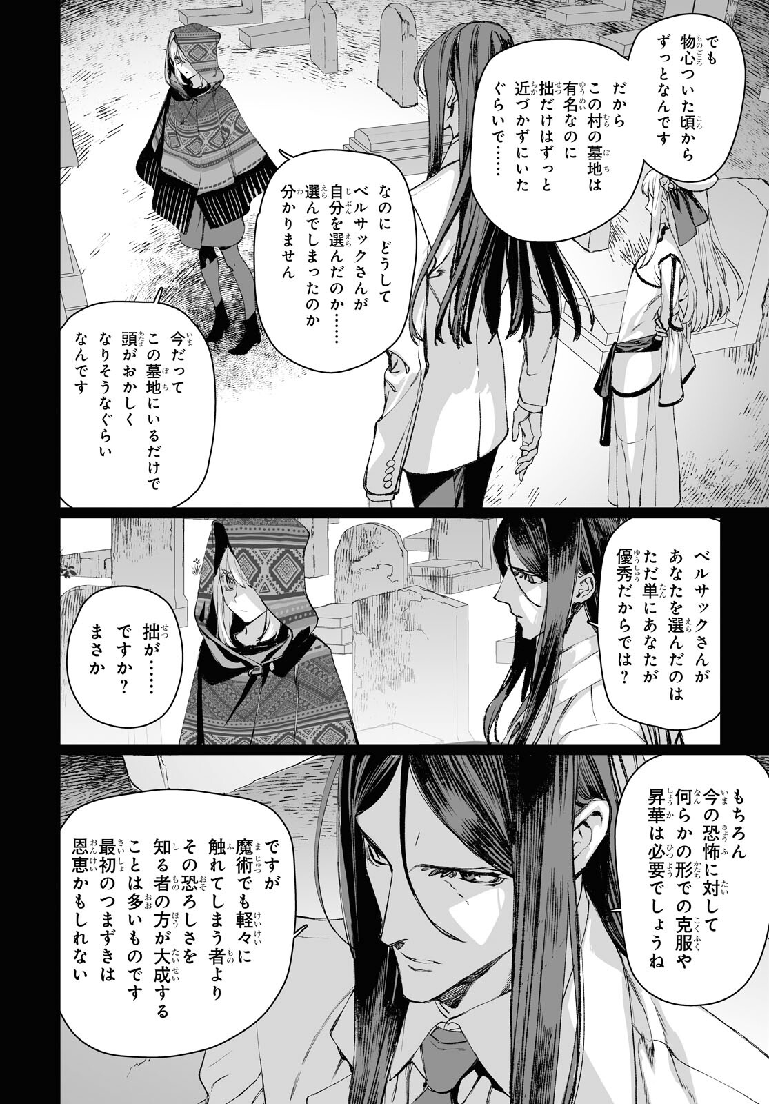 LORD EL-MELLOI II-SEI NO JIKENBO - raw - Chapter 58.3 - https://jpdd.ccdd.to/JPDD/lordelmelloiiiseinojikenbo/279373/iodlwxfcslc.jpg