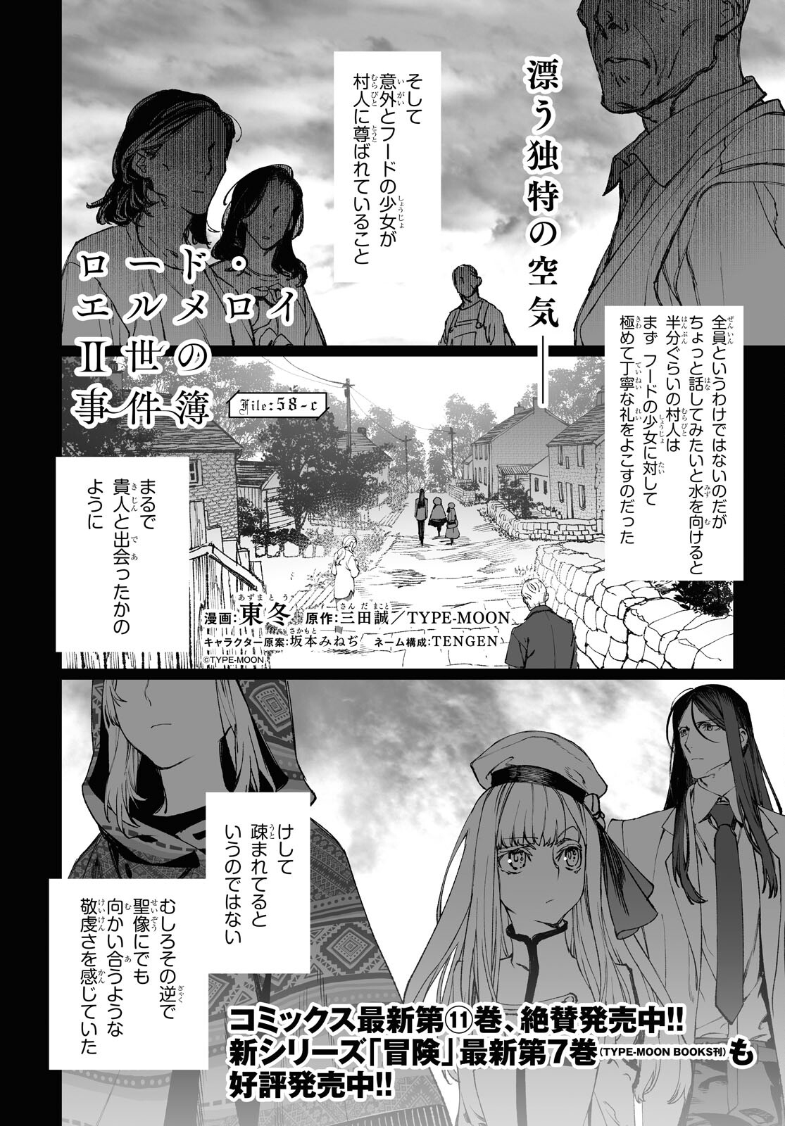 LORD EL-MELLOI II-SEI NO JIKENBO - raw - Chapter 58.3 - https://jpdd.ccdd.to/JPDD/lordelmelloiiiseinojikenbo/279373/lie3xiaqunb.jpg
