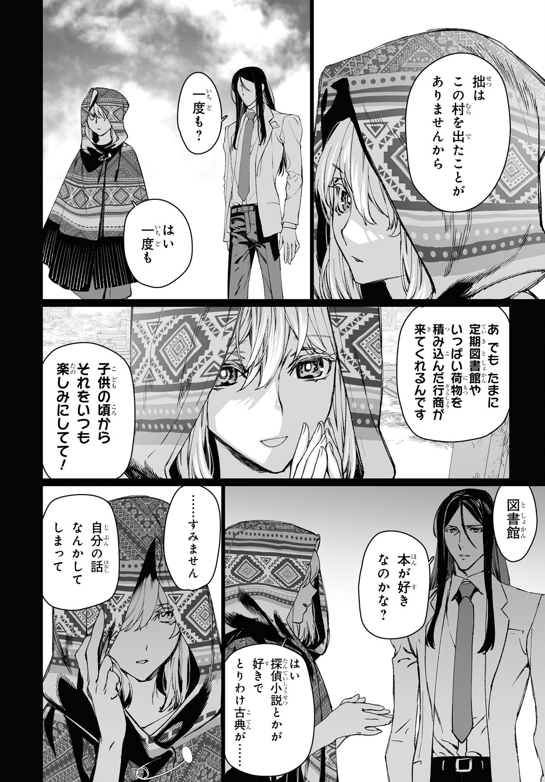 LORD EL-MELLOI II-SEI NO JIKENBO - raw - Chapter 58.3 - https://jpdd.ccdd.to/JPDD/lordelmelloiiiseinojikenbo/279373/mr251kotndo.jpg