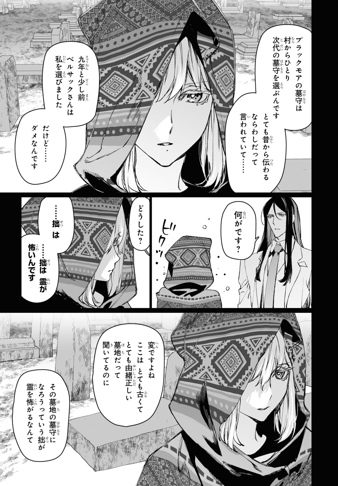 LORD EL-MELLOI II-SEI NO JIKENBO - raw - Chapter 58.3 - https://jpdd.ccdd.to/JPDD/lordelmelloiiiseinojikenbo/279373/ouwqqzhd350.jpg