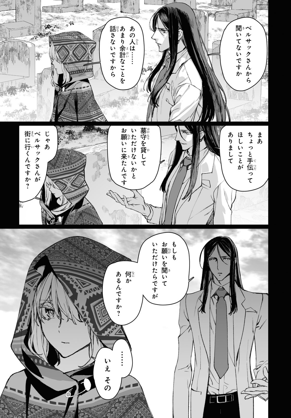LORD EL-MELLOI II-SEI NO JIKENBO - raw - Chapter 58.3 - https://jpdd.ccdd.to/JPDD/lordelmelloiiiseinojikenbo/279373/qynwjs1zekr.jpg