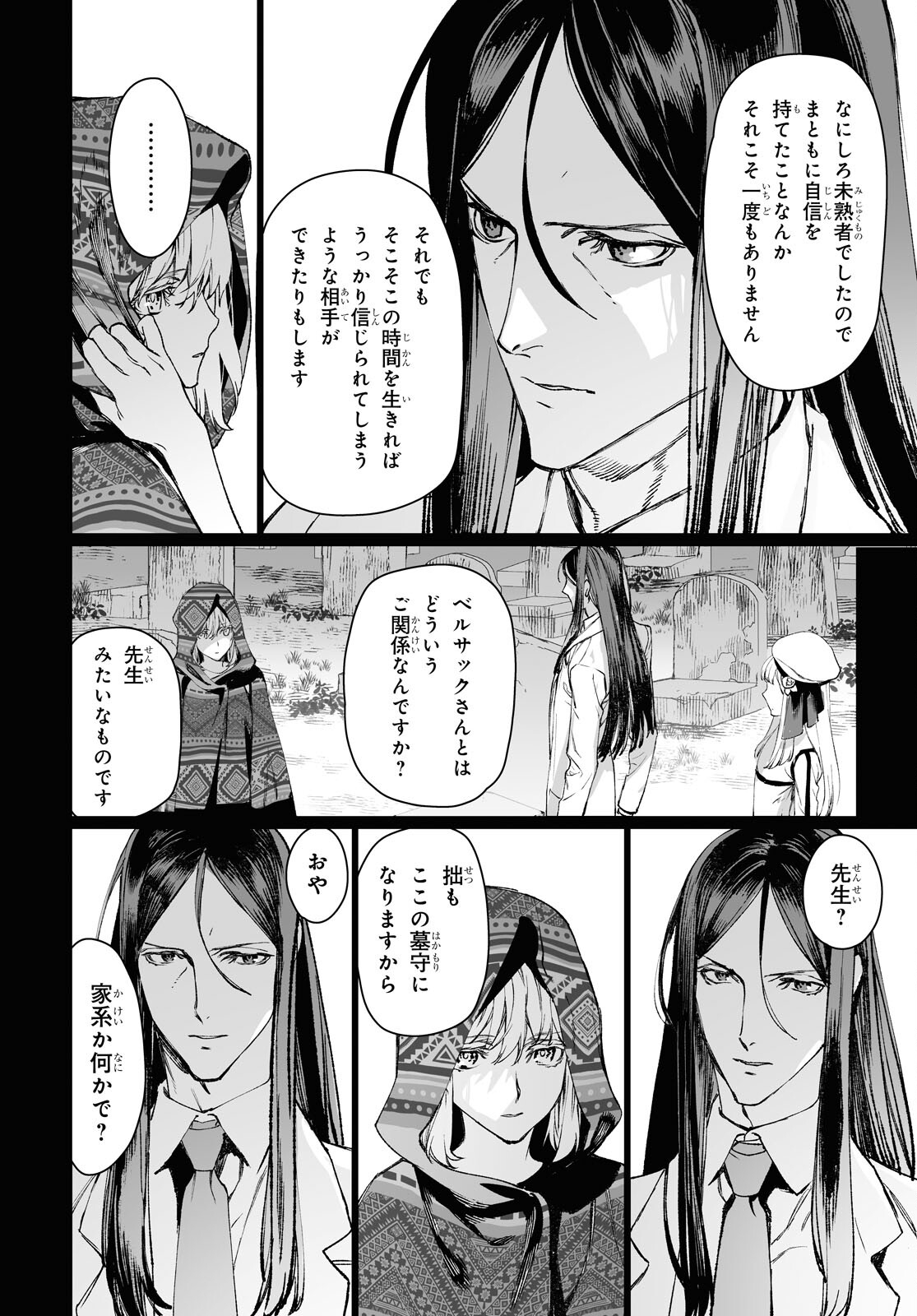 LORD EL-MELLOI II-SEI NO JIKENBO - raw - Chapter 58.3 - https://jpdd.ccdd.to/JPDD/lordelmelloiiiseinojikenbo/279373/rzt4hehhlzn.jpg