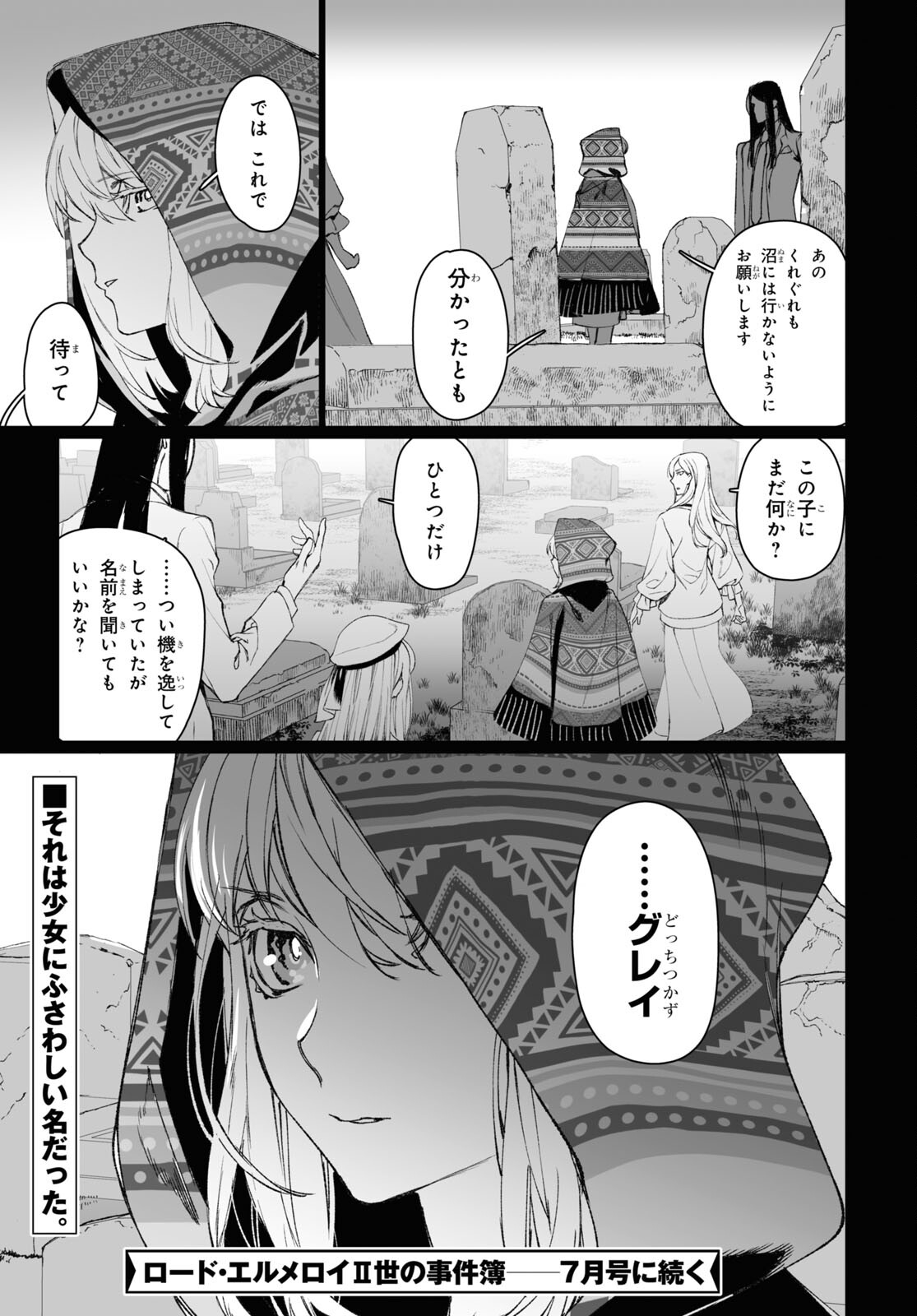 LORD EL-MELLOI II-SEI NO JIKENBO - raw - Chapter 58.3 - https://jpdd.ccdd.to/JPDD/lordelmelloiiiseinojikenbo/279373/zvtp0hoihwk.jpg