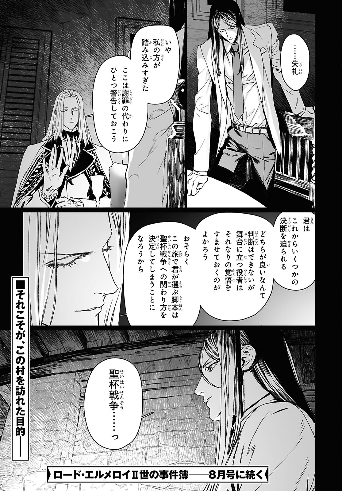 LORD EL-MELLOI II-SEI NO JIKENBO - raw - Chapter 59.1 - https://jpdd.ccdd.to/JPDD/lordelmelloiiiseinojikenbo/591000/0srmseysrmr.jpg
