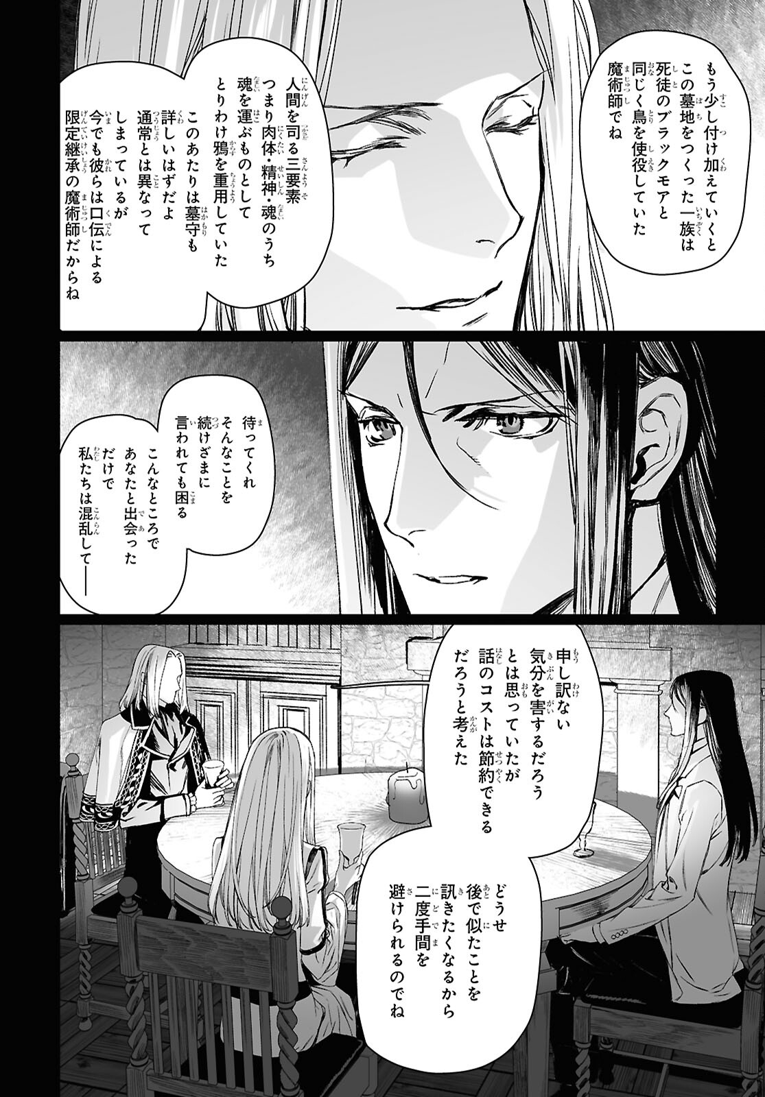 LORD EL-MELLOI II-SEI NO JIKENBO - raw - Chapter 59.1 - https://jpdd.ccdd.to/JPDD/lordelmelloiiiseinojikenbo/591000/1fzkxakshha.jpg