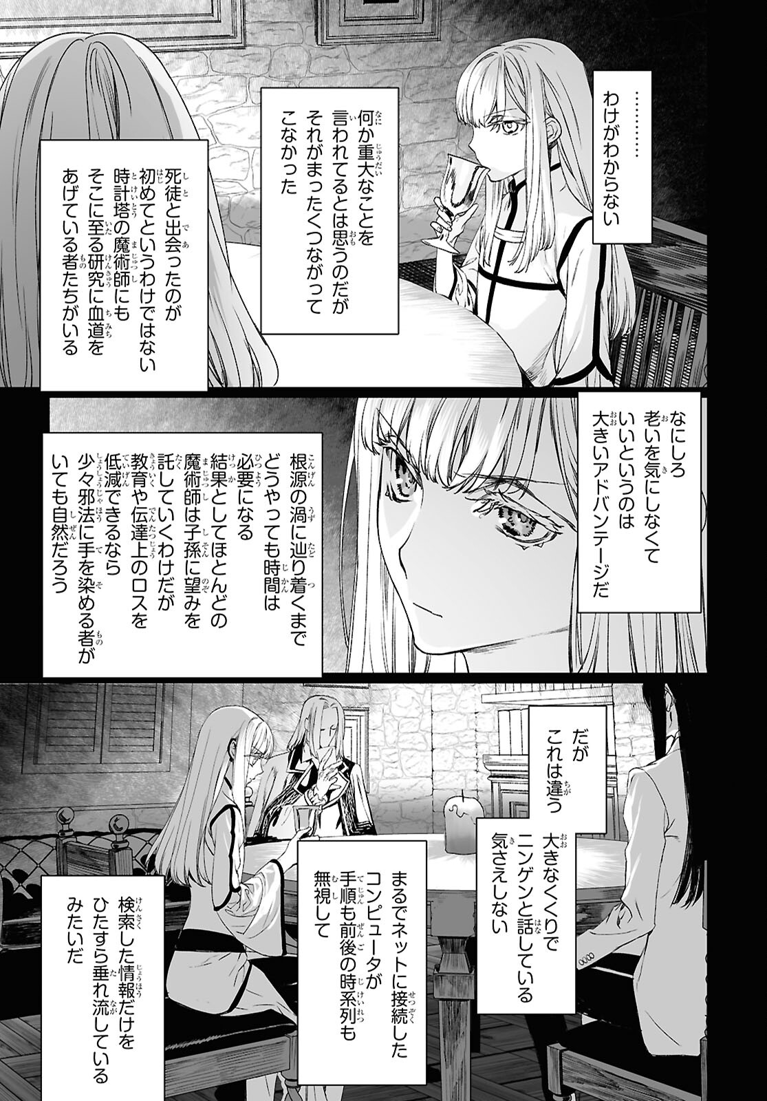LORD EL-MELLOI II-SEI NO JIKENBO - raw - Chapter 59.1 - https://jpdd.ccdd.to/JPDD/lordelmelloiiiseinojikenbo/591000/2xk3sfgw0ia.jpg