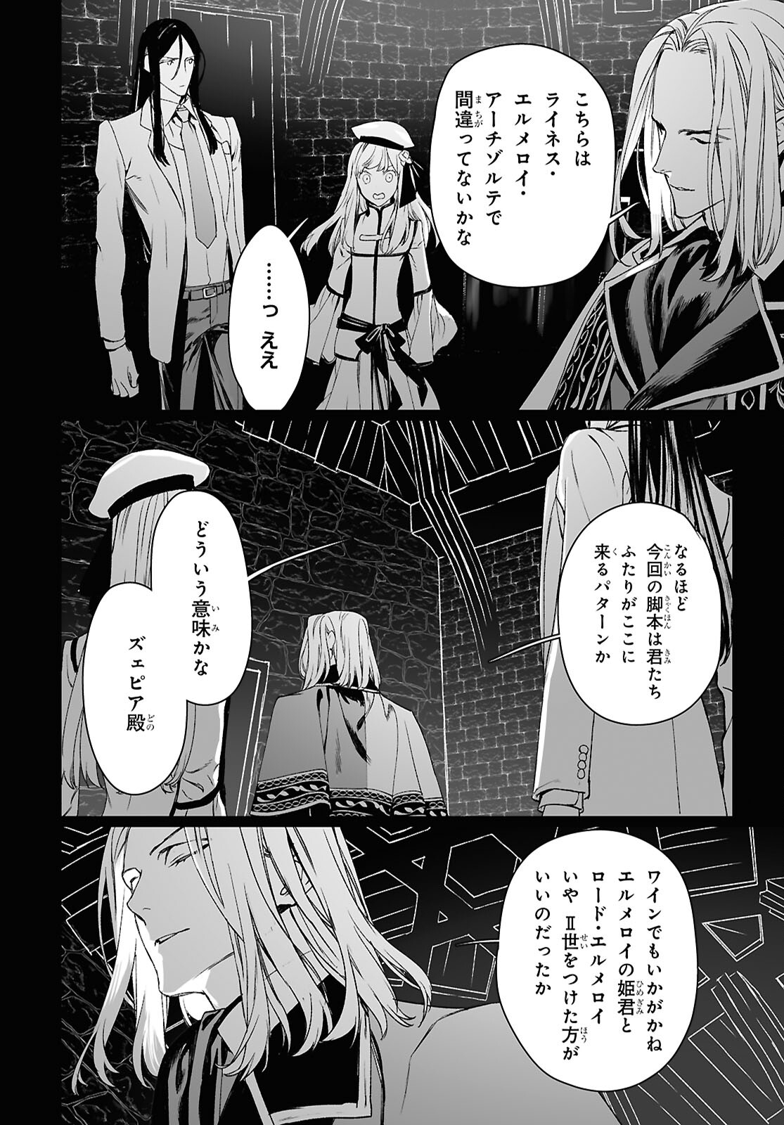 LORD EL-MELLOI II-SEI NO JIKENBO - raw - Chapter 59.1 - https://jpdd.ccdd.to/JPDD/lordelmelloiiiseinojikenbo/591000/3c2ghtkdjo2.jpg