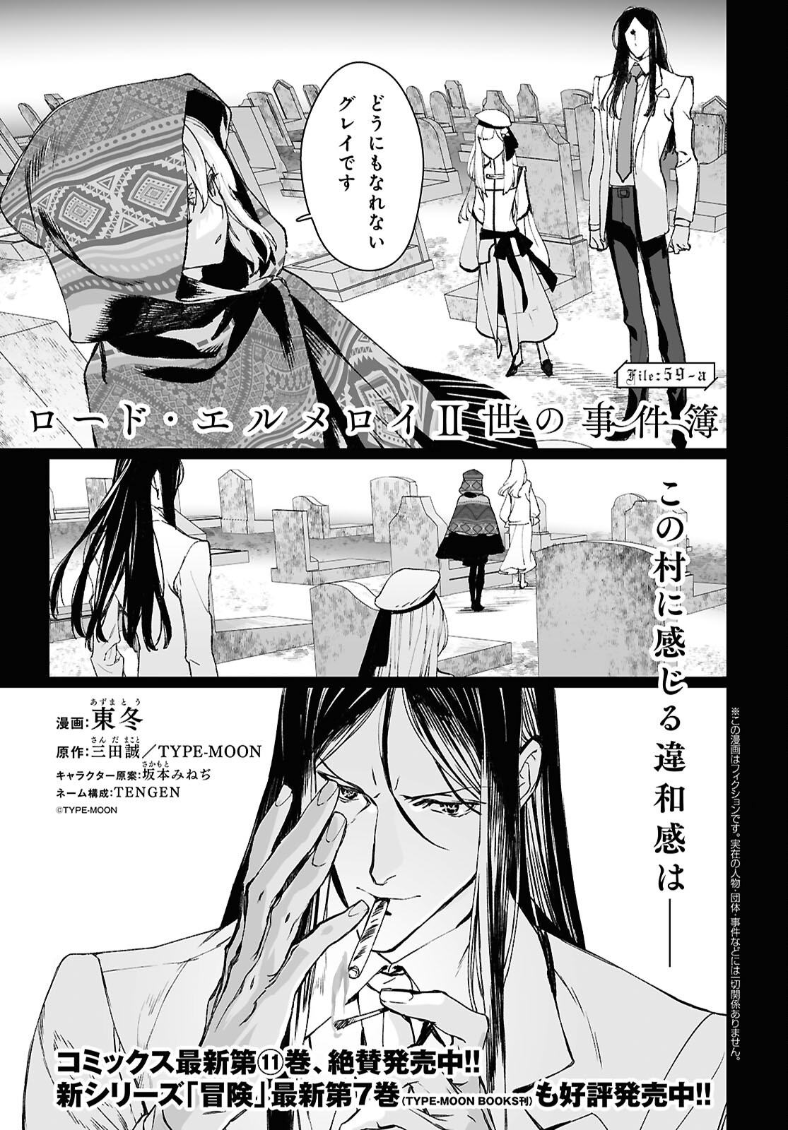 LORD EL-MELLOI II-SEI NO JIKENBO - raw - Chapter 59.1 - https://jpdd.ccdd.to/JPDD/lordelmelloiiiseinojikenbo/591000/4pez4t1kkwu.jpg