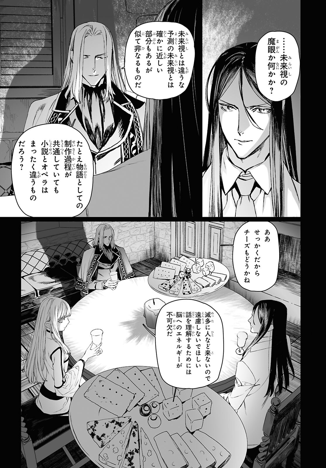 LORD EL-MELLOI II-SEI NO JIKENBO - raw - Chapter 59.1 - https://jpdd.ccdd.to/JPDD/lordelmelloiiiseinojikenbo/591000/gd5m3x3gytk.jpg