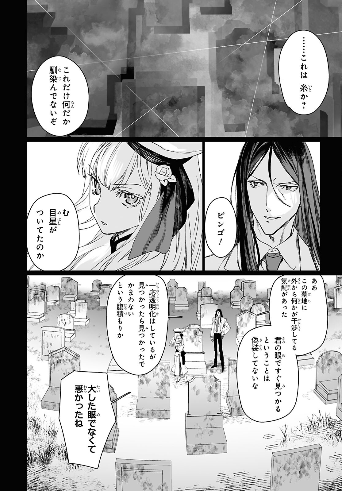LORD EL-MELLOI II-SEI NO JIKENBO - raw - Chapter 59.1 - https://jpdd.ccdd.to/JPDD/lordelmelloiiiseinojikenbo/591000/pxvkgrf3auq.jpg