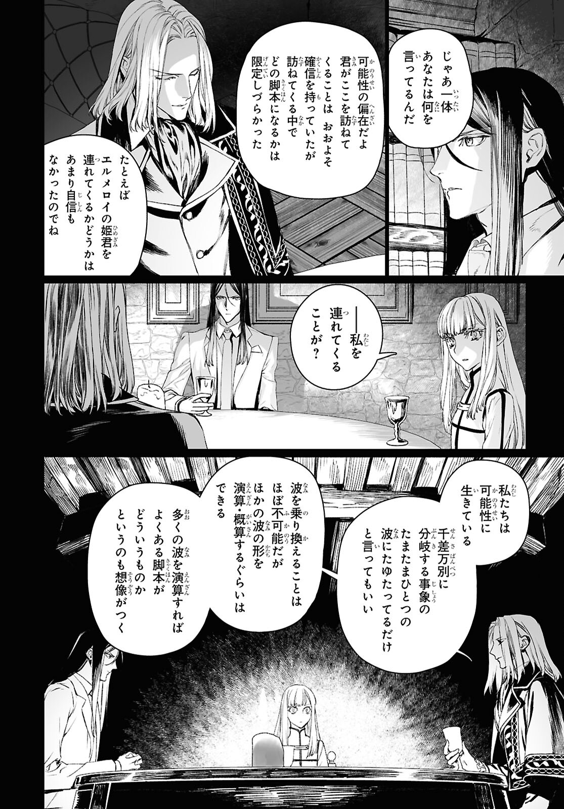 LORD EL-MELLOI II-SEI NO JIKENBO - raw - Chapter 59.1 - https://jpdd.ccdd.to/JPDD/lordelmelloiiiseinojikenbo/591000/rbldcpdpy10.jpg