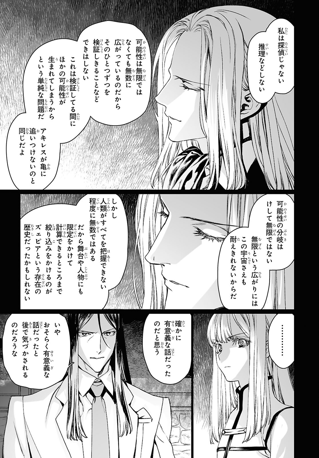LORD EL-MELLOI II-SEI NO JIKENBO - raw - Chapter 59.1 - https://jpdd.ccdd.to/JPDD/lordelmelloiiiseinojikenbo/591000/wqiivnjvuxv.jpg