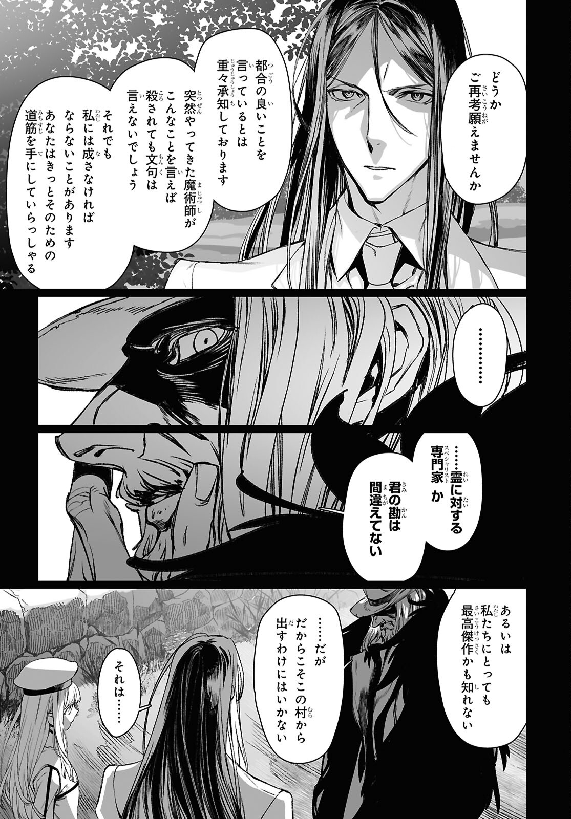 LORD EL-MELLOI II-SEI NO JIKENBO - raw - Chapter 59.2 - https://jpdd.ccdd.to/JPDD/lordelmelloiiiseinojikenbo/592000/4ewcsjpldtv.jpg