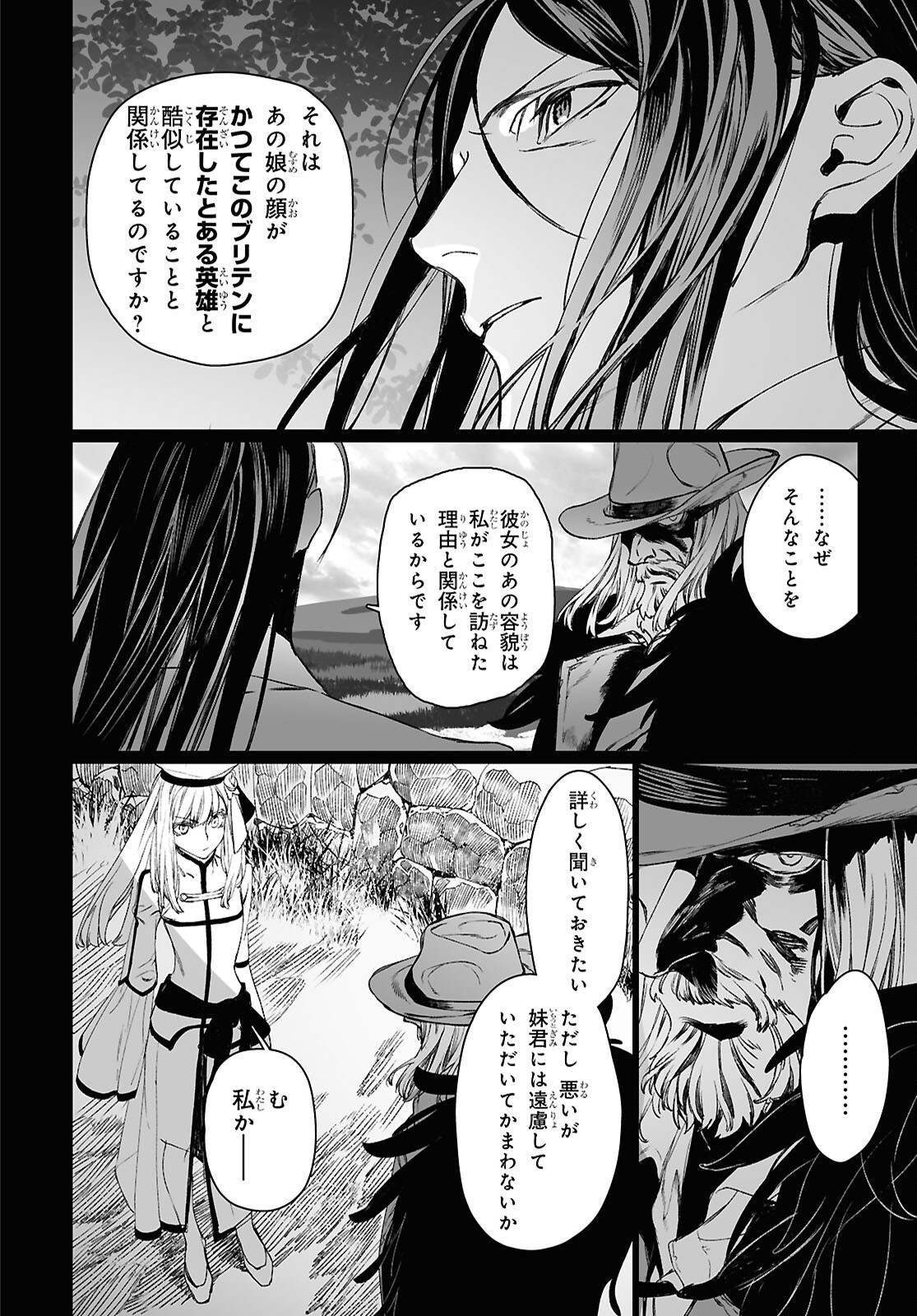 LORD EL-MELLOI II-SEI NO JIKENBO - raw - Chapter 59.2 - https://jpdd.ccdd.to/JPDD/lordelmelloiiiseinojikenbo/592000/artzynp3vip.jpg