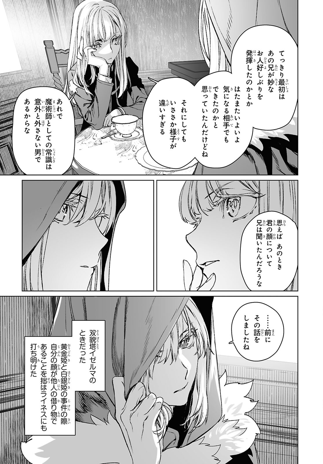 LORD EL-MELLOI II-SEI NO JIKENBO - raw - Chapter 59.2 - https://jpdd.ccdd.to/JPDD/lordelmelloiiiseinojikenbo/592000/c1aqvagvqmb.jpg