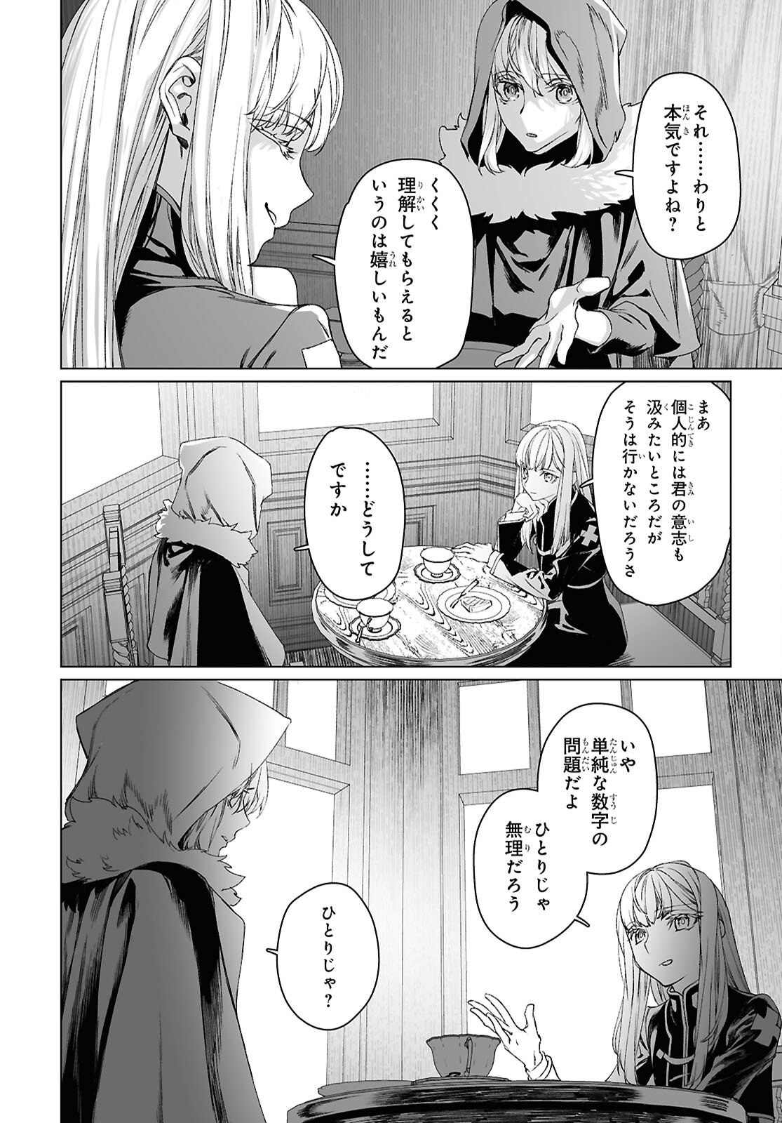 LORD EL-MELLOI II-SEI NO JIKENBO - raw - Chapter 59.2 - https://jpdd.ccdd.to/JPDD/lordelmelloiiiseinojikenbo/592000/d2gkjcpm20j.jpg
