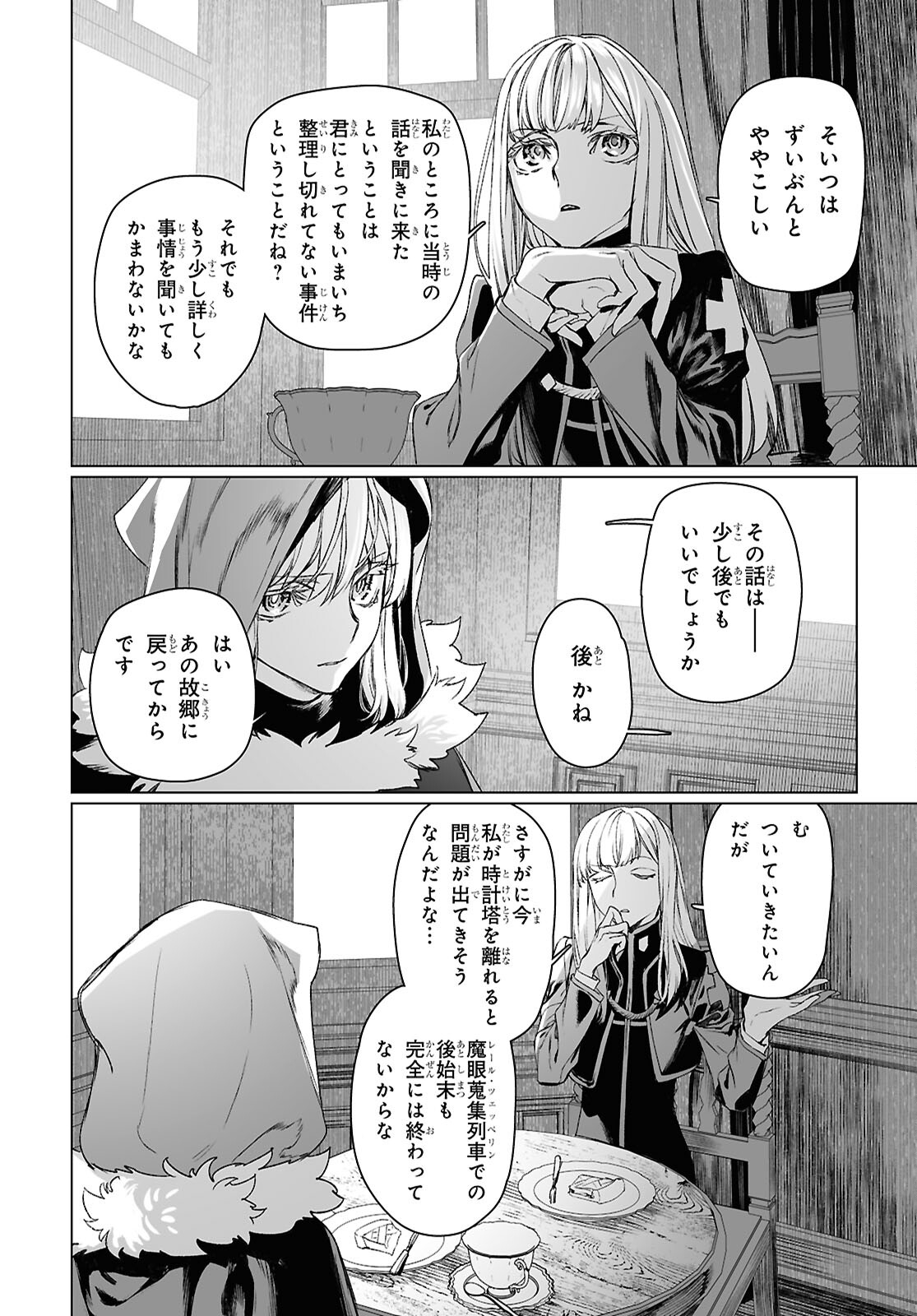 LORD EL-MELLOI II-SEI NO JIKENBO - raw - Chapter 59.2 - https://jpdd.ccdd.to/JPDD/lordelmelloiiiseinojikenbo/592000/jxnplb5vwvr.jpg