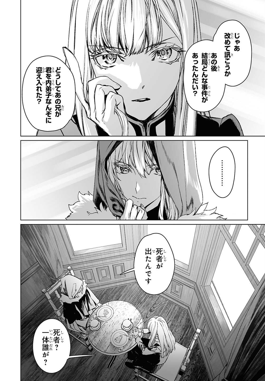 LORD EL-MELLOI II-SEI NO JIKENBO - raw - Chapter 59.2 - https://jpdd.ccdd.to/JPDD/lordelmelloiiiseinojikenbo/592000/kr3th23skb3.jpg