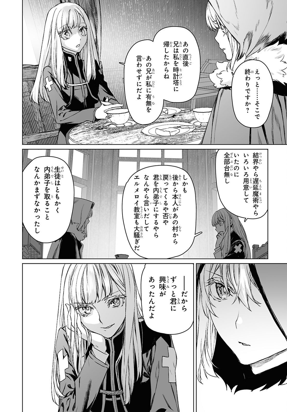 LORD EL-MELLOI II-SEI NO JIKENBO - raw - Chapter 59.2 - https://jpdd.ccdd.to/JPDD/lordelmelloiiiseinojikenbo/592000/la4aksfmmvj.jpg
