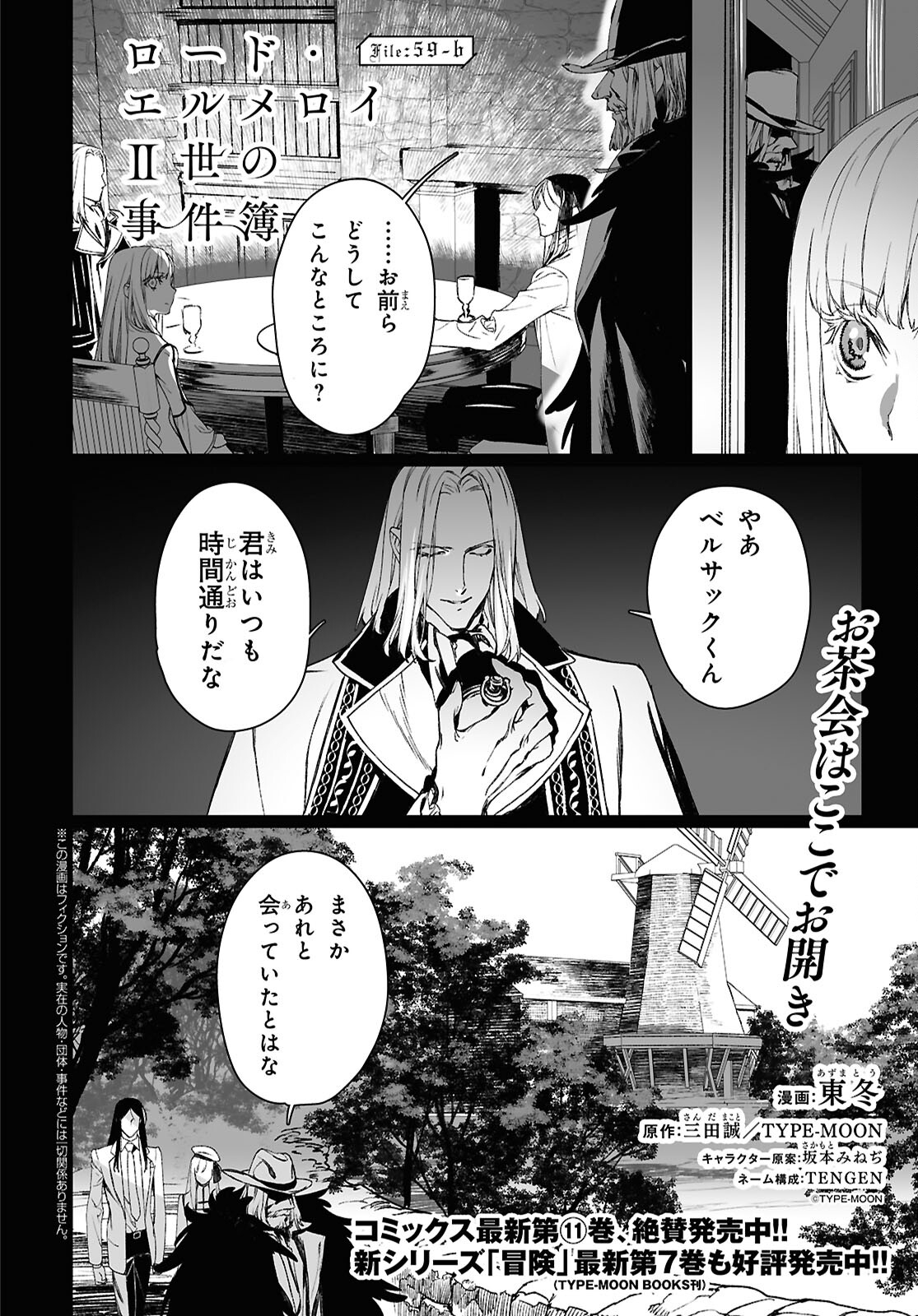LORD EL-MELLOI II-SEI NO JIKENBO - raw - Chapter 59.2 - https://jpdd.ccdd.to/JPDD/lordelmelloiiiseinojikenbo/592000/sr5iax0qn44.jpg